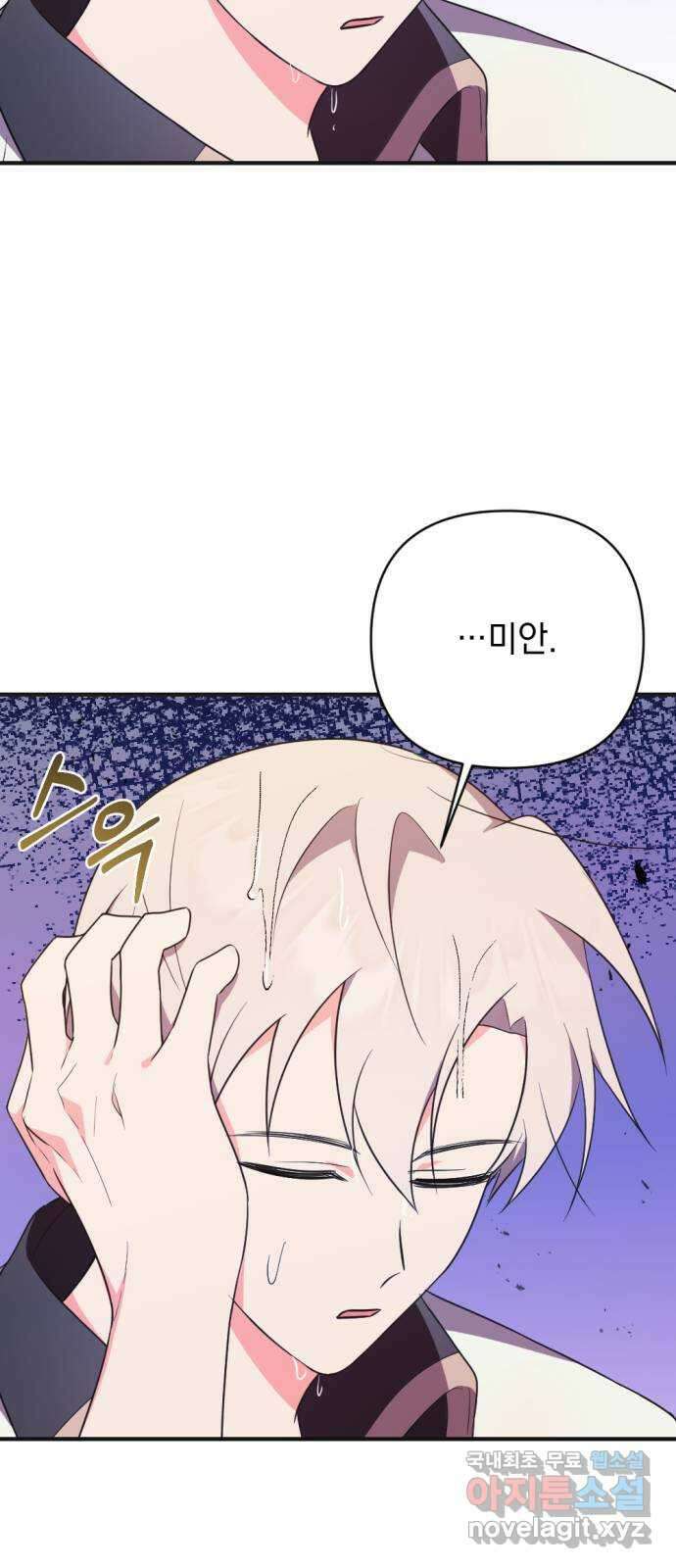 어느날 짝남에게 공작님이 빙의했다 42화 14