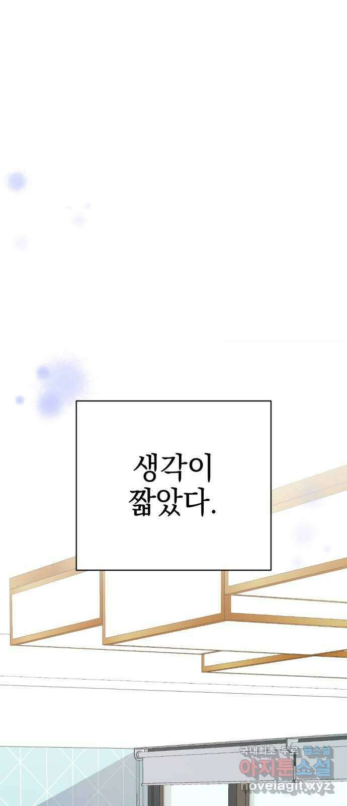 어느날 짝남에게 공작님이 빙의했다 42화 18