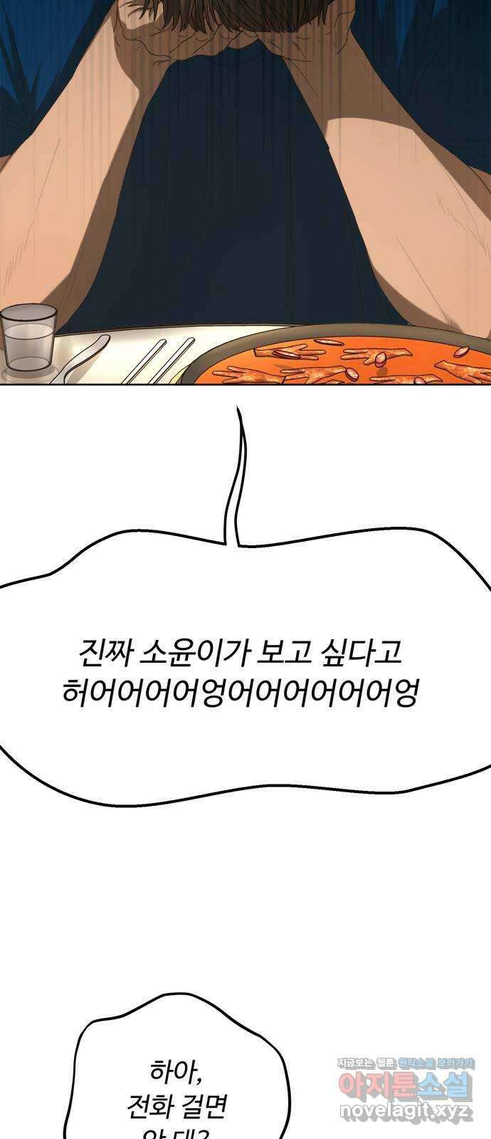 학식의 꿈 35화 2