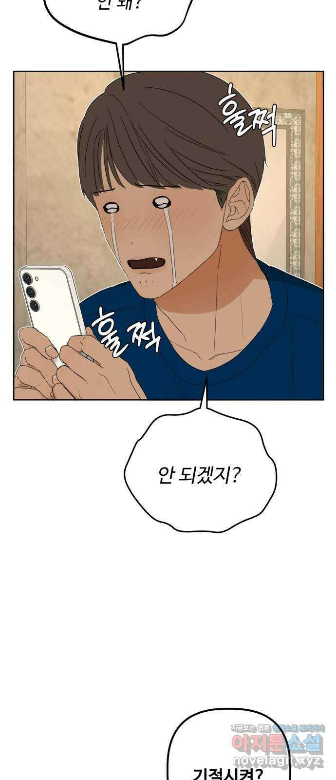 학식의 꿈 35화 3