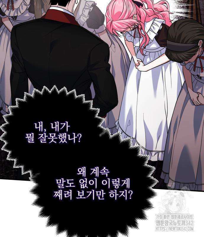 피폐물을 힐링물로 만드는 방법 10화 3