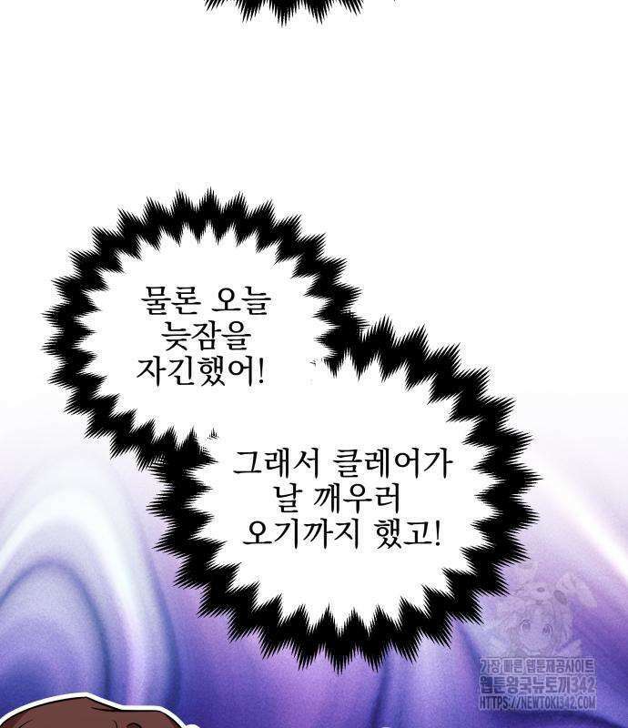 피폐물을 힐링물로 만드는 방법 10화 4