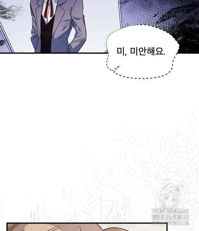 피폐물을 힐링물로 만드는 방법 10화 19
