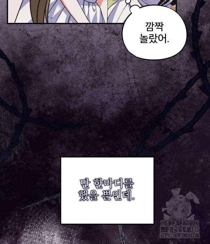 피폐물을 힐링물로 만드는 방법 10화 21