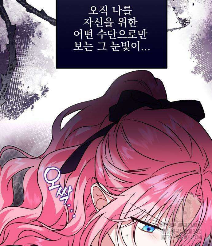 피폐물을 힐링물로 만드는 방법 10화 23