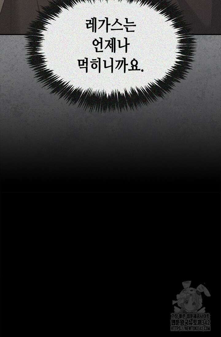 레가스 43화 54