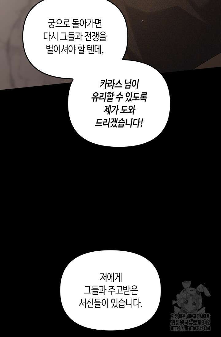 레가스 43화 98