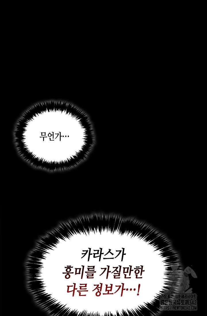 레가스 43화 106