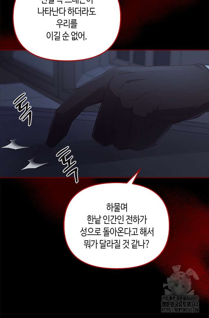 레가스 43화 136