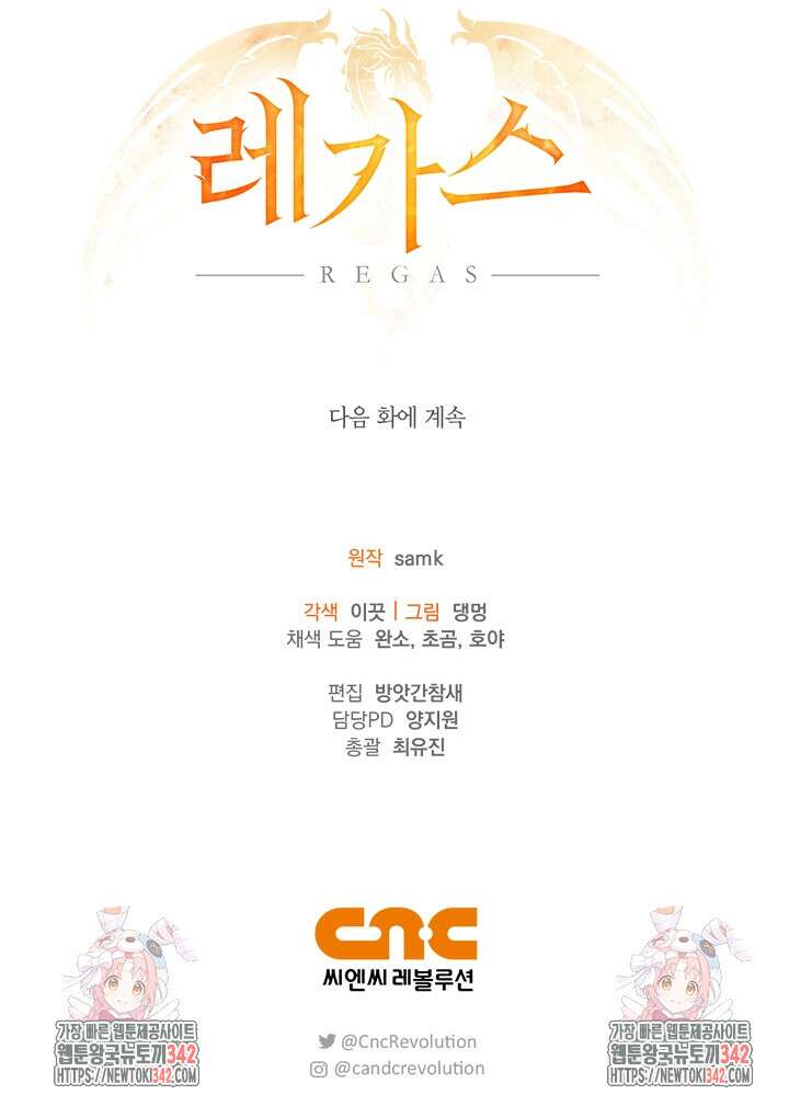 레가스 43화 150