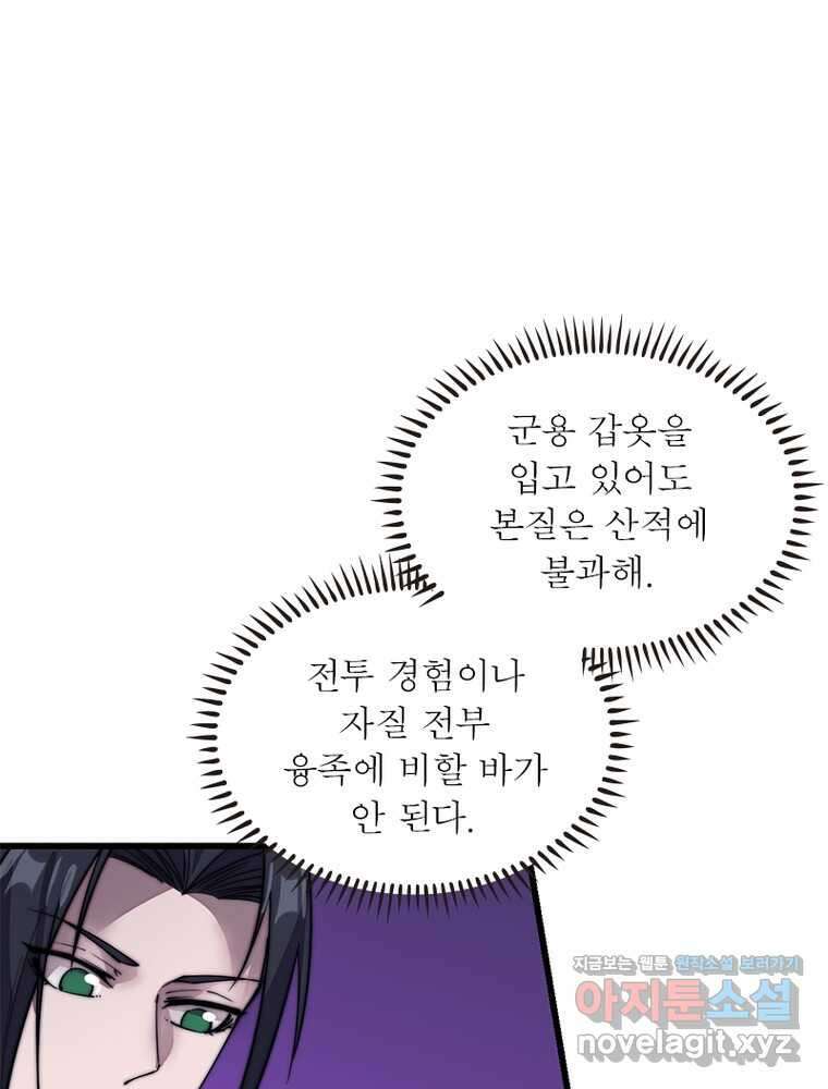 퀘스트 지상 최고의 산적 263화 10