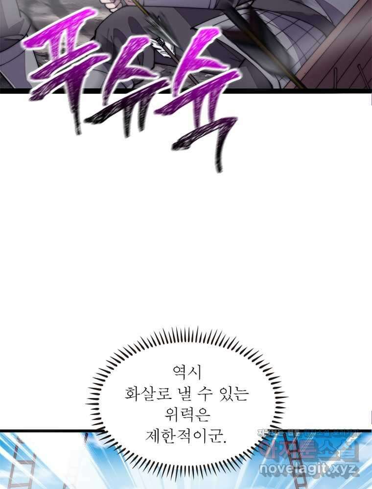 퀘스트 지상 최고의 산적 263화 12