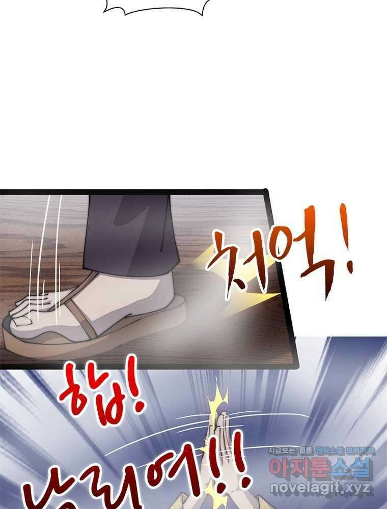 퀘스트 지상 최고의 산적 263화 24