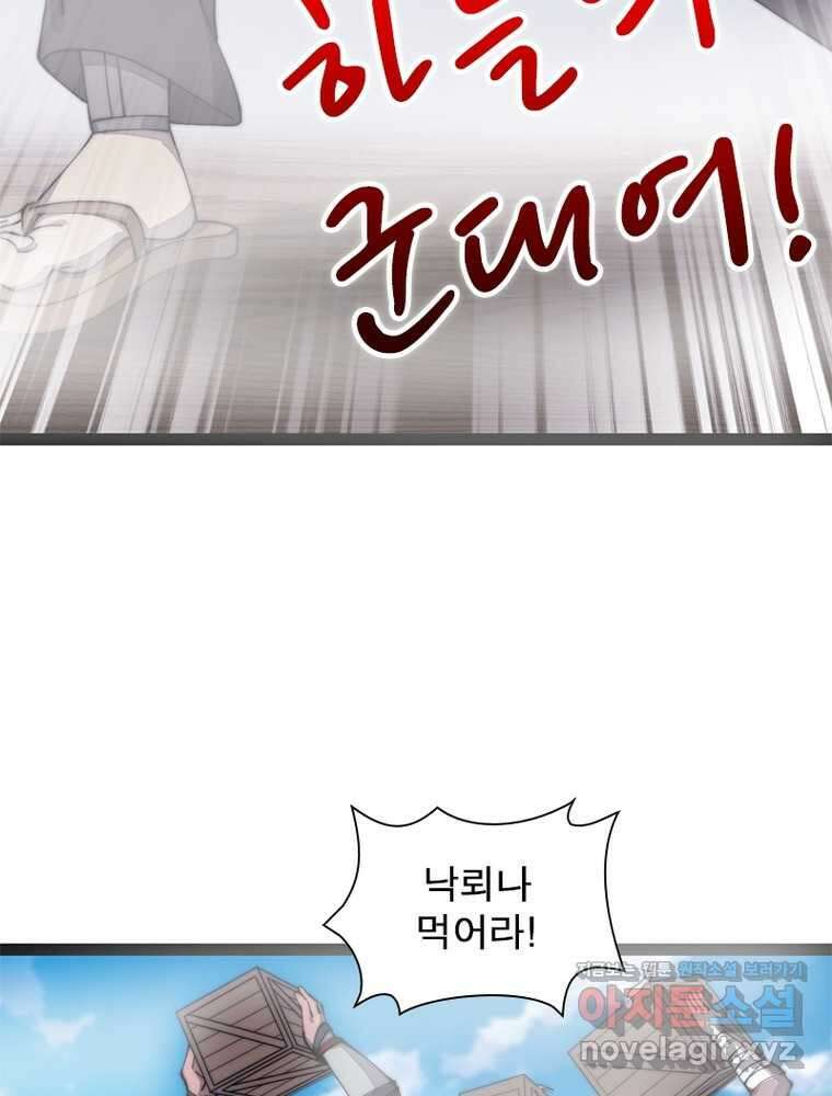 퀘스트 지상 최고의 산적 263화 26