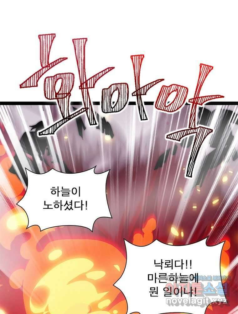 퀘스트 지상 최고의 산적 263화 32