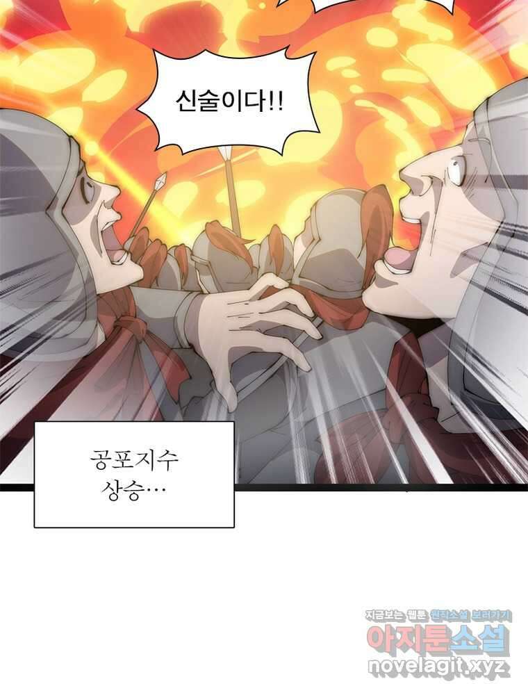 퀘스트 지상 최고의 산적 263화 33