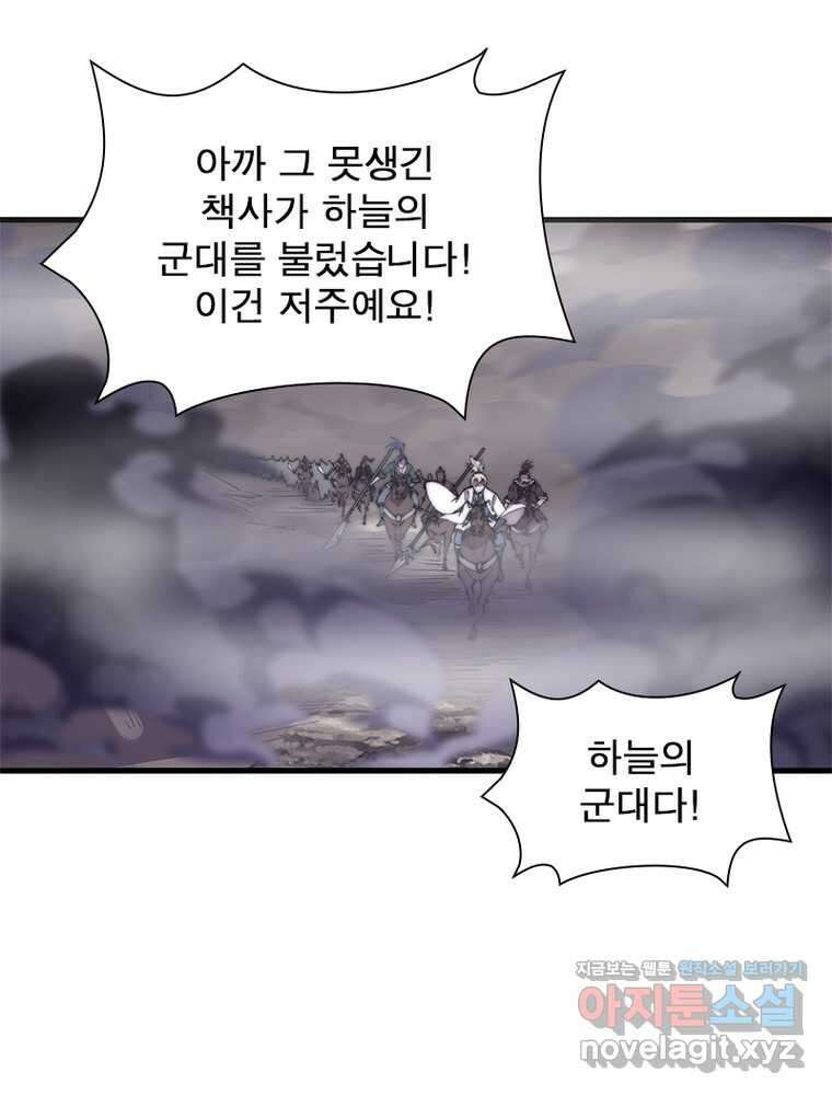퀘스트 지상 최고의 산적 263화 48