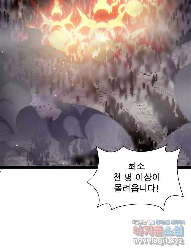 퀘스트 지상 최고의 산적 263화 52
