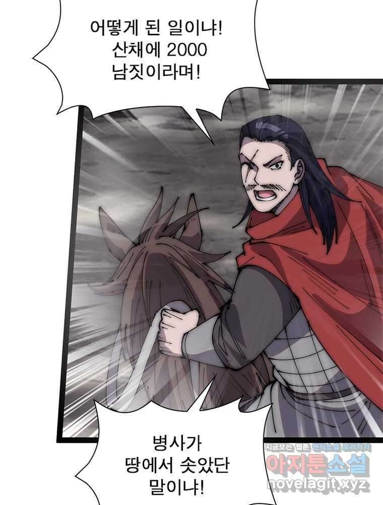 퀘스트 지상 최고의 산적 263화 55
