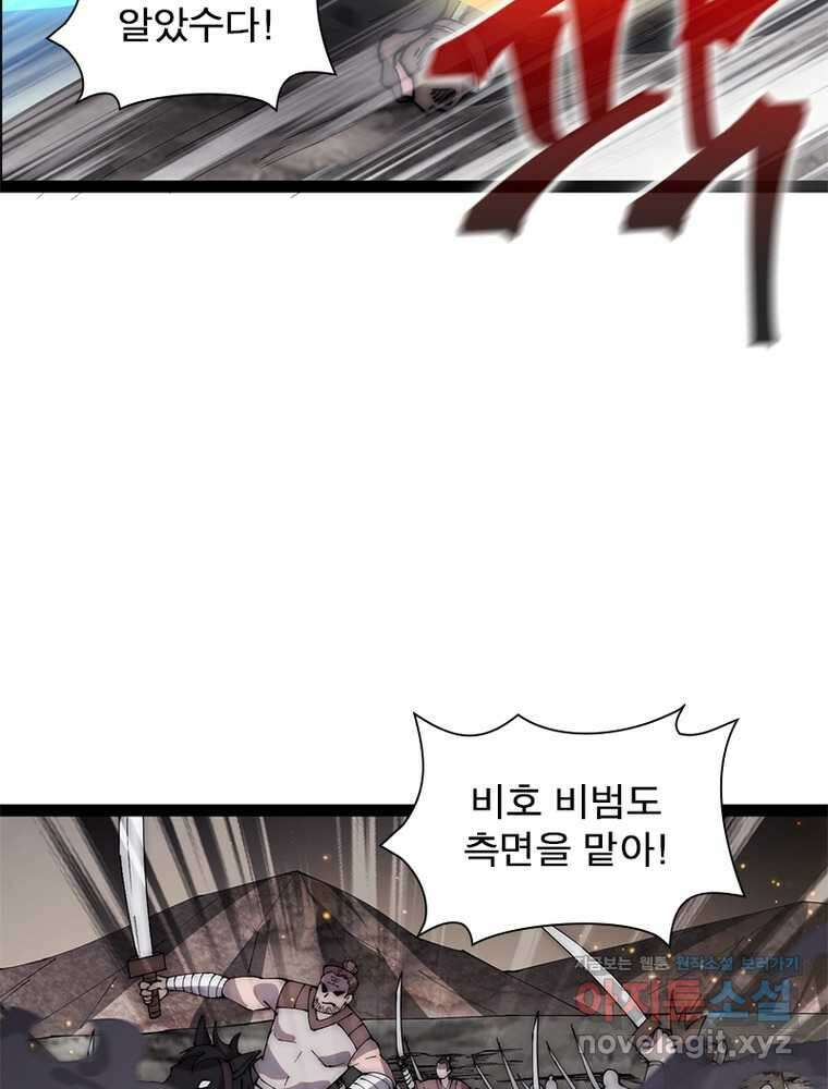 퀘스트 지상 최고의 산적 263화 59
