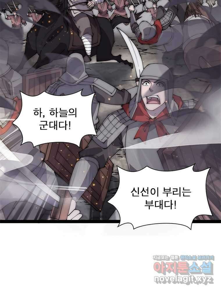 퀘스트 지상 최고의 산적 263화 60