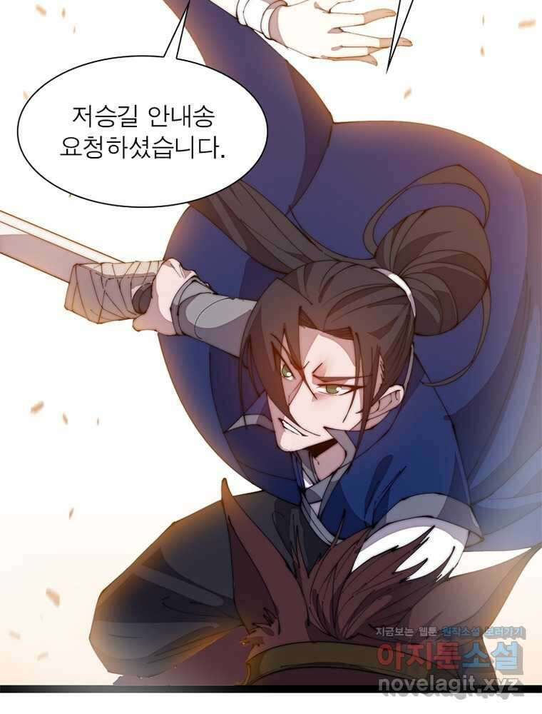 퀘스트 지상 최고의 산적 263화 69