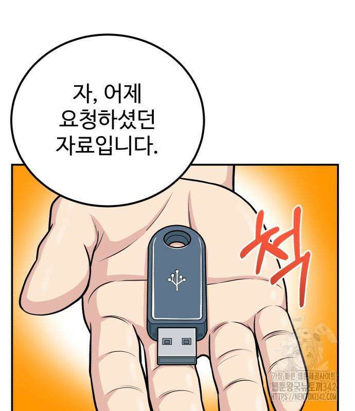 전생했더니 신입사원 86화 2