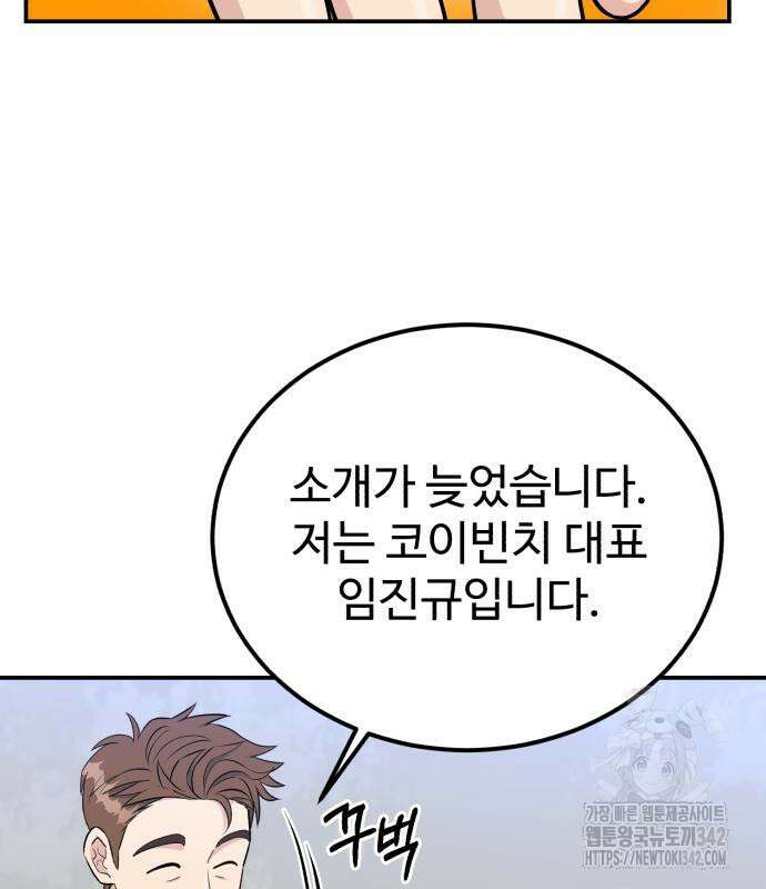 전생했더니 신입사원 86화 3