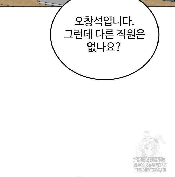 전생했더니 신입사원 86화 5