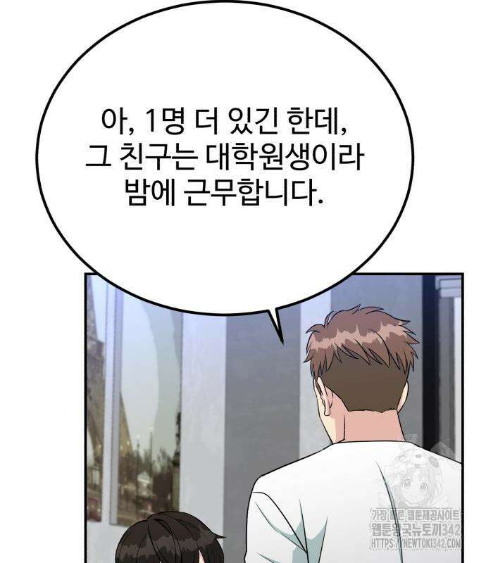 전생했더니 신입사원 86화 6
