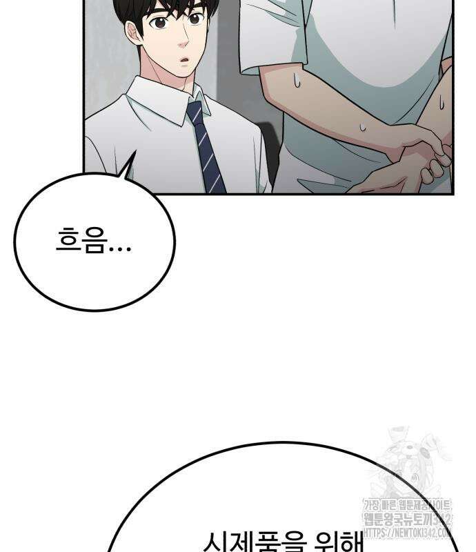 전생했더니 신입사원 86화 7