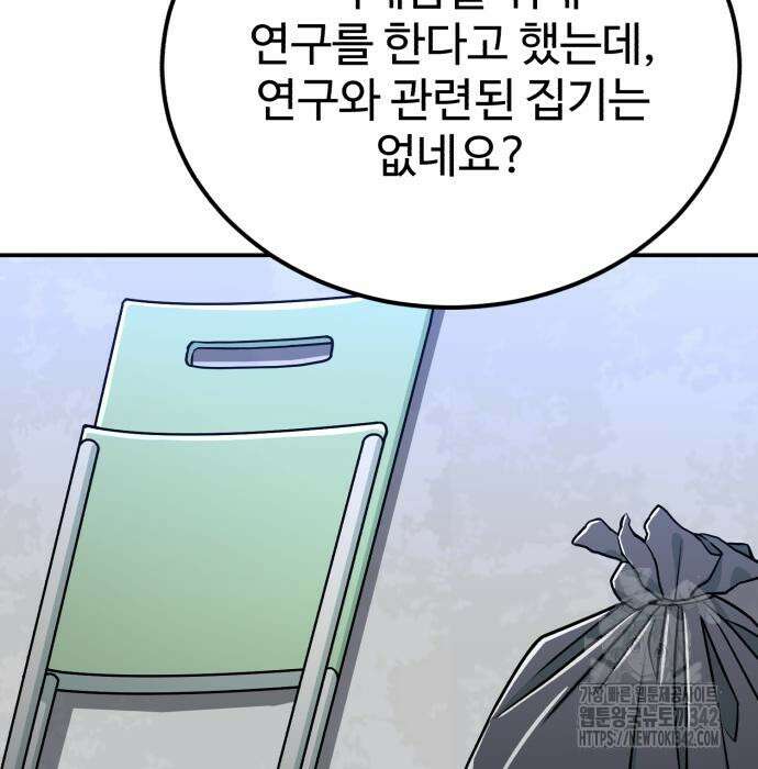 전생했더니 신입사원 86화 8