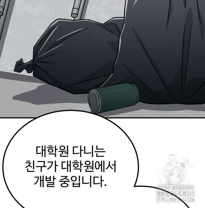 전생했더니 신입사원 86화 9