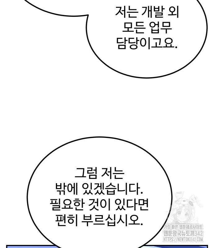 전생했더니 신입사원 86화 10