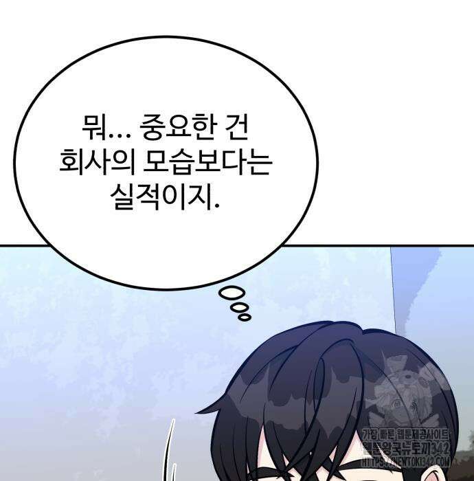 전생했더니 신입사원 86화 13