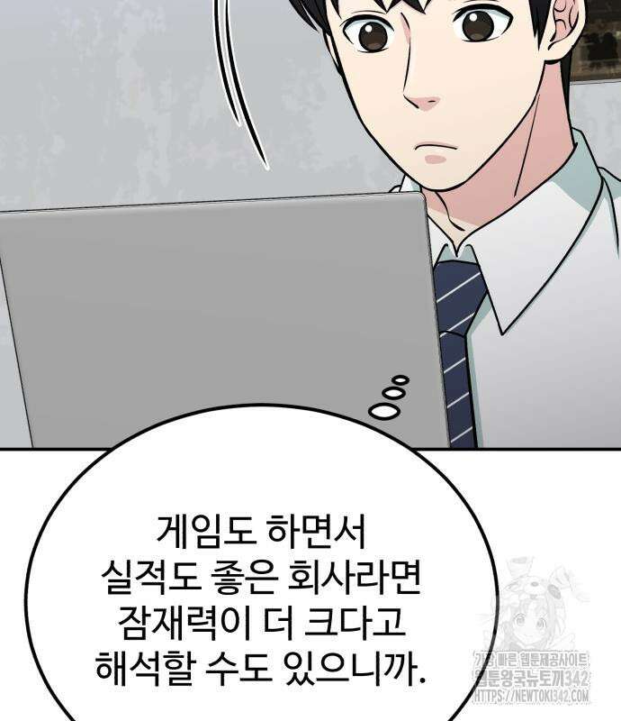 전생했더니 신입사원 86화 14