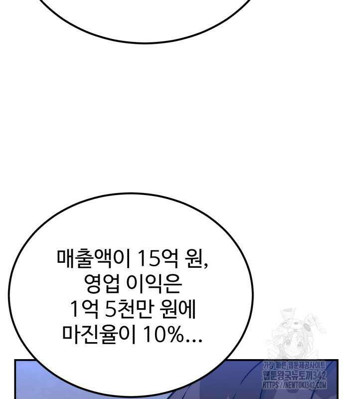 전생했더니 신입사원 86화 15