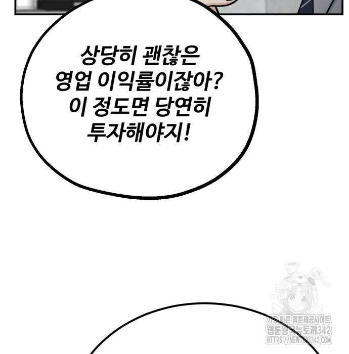 전생했더니 신입사원 86화 17