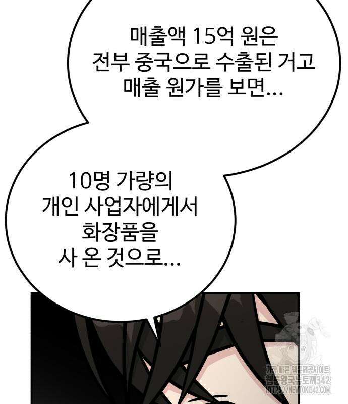 전생했더니 신입사원 86화 18