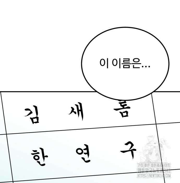 전생했더니 신입사원 86화 20