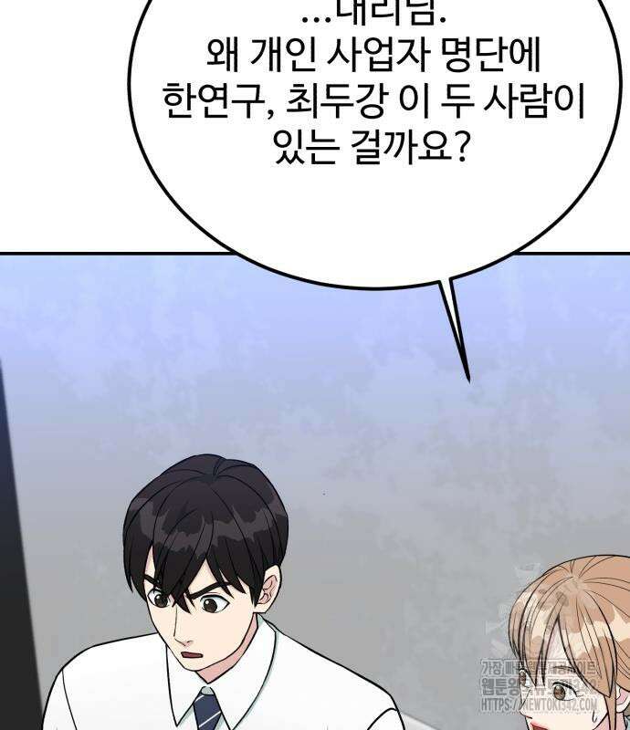 전생했더니 신입사원 86화 22