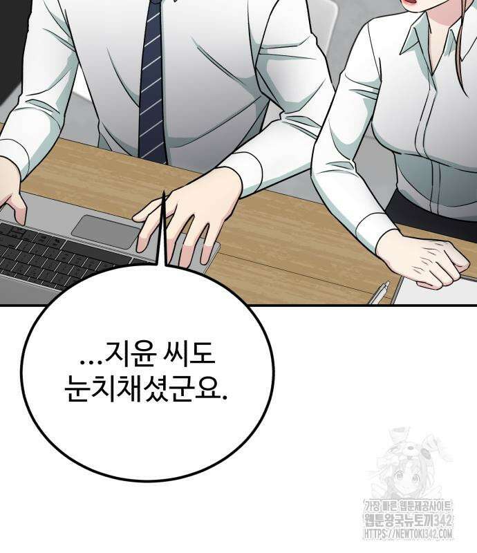 전생했더니 신입사원 86화 23