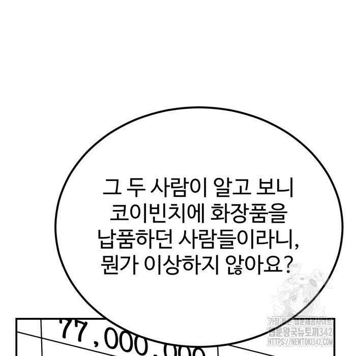 전생했더니 신입사원 86화 24
