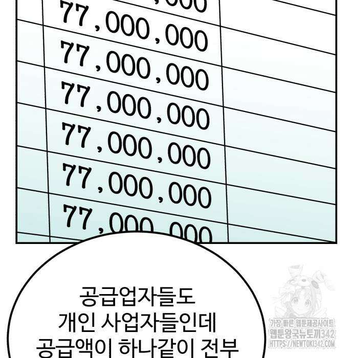 전생했더니 신입사원 86화 25