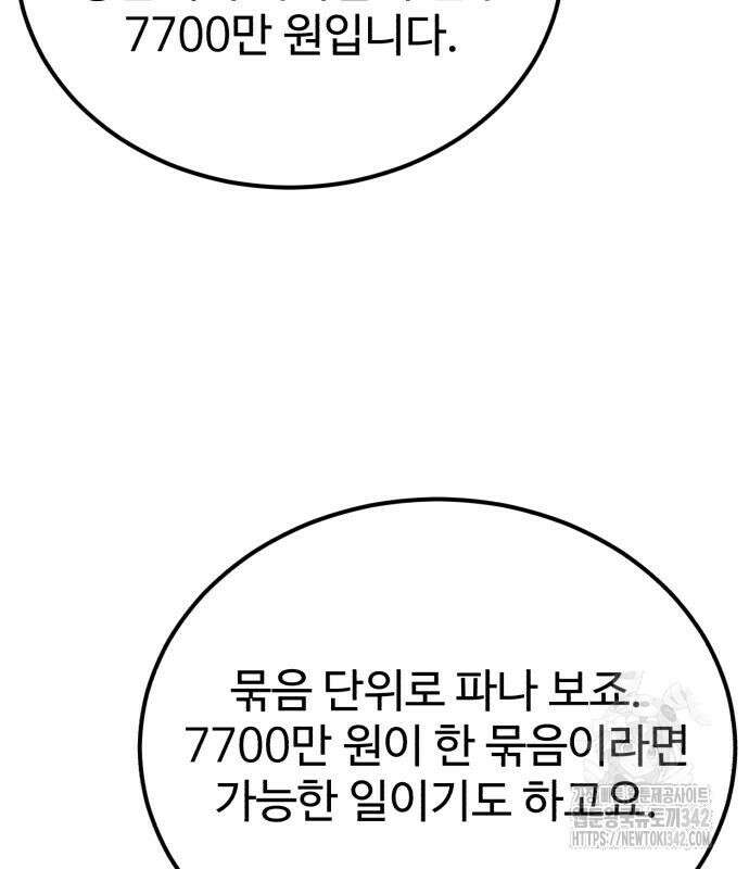 전생했더니 신입사원 86화 26