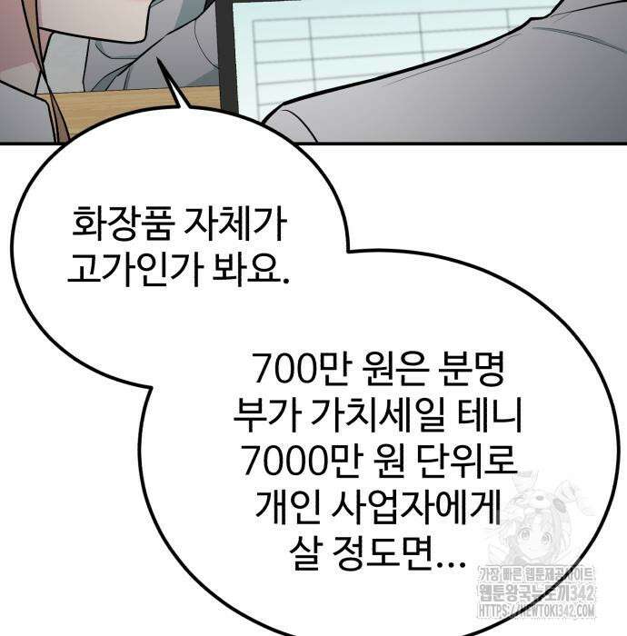 전생했더니 신입사원 86화 28