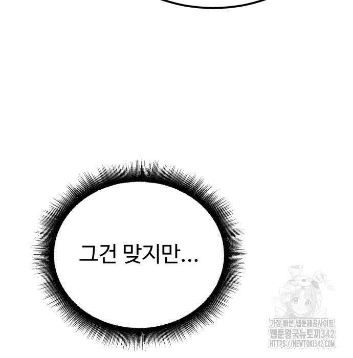 전생했더니 신입사원 86화 29