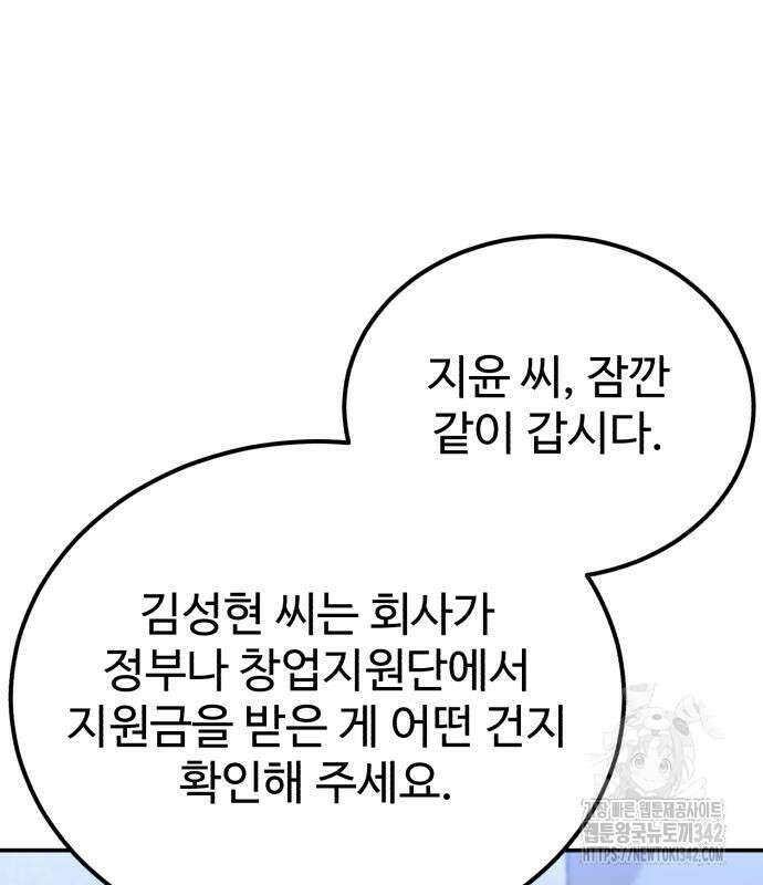 전생했더니 신입사원 86화 30