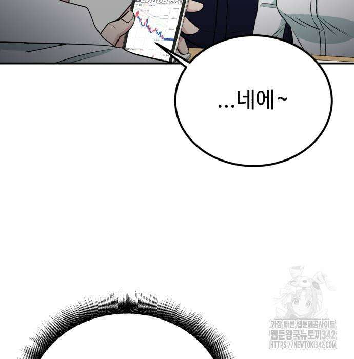 전생했더니 신입사원 86화 32