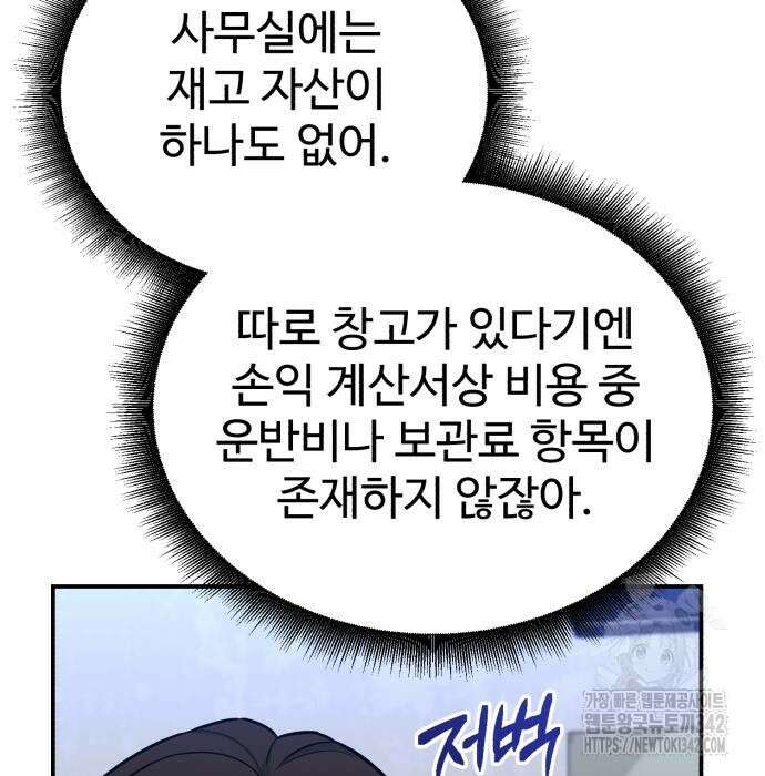 전생했더니 신입사원 86화 33